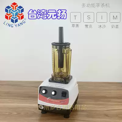 Yuanyang EJ-817 EJ816 multifunctional mixer Shaver ice machine milk cover machine smoother cooking machine