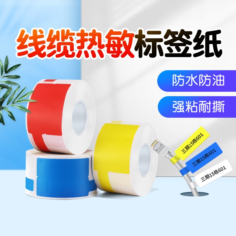 Skybean B3s thermal adhesive cable label printed label label paper communication machine room cabling type