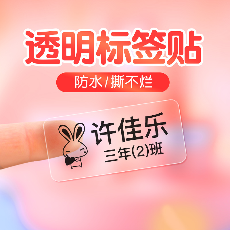 Jing Chen D11 D110 label photocopy paper transparent name sticker self-adhesive sticker waterproof self-adhesive cosmetic label sticker
