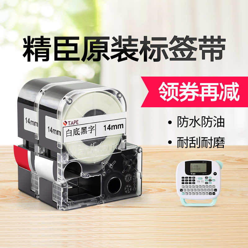 Jingchen JC-114 label machine ribbon 10 12 14mm waterproof self-adhesive cable Home office label tape