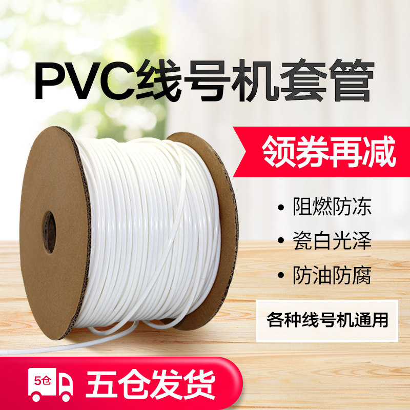 Line Number Machine Line Number Tube Yellow White Number Tube Plum Pipeline Label Tube 1 5 Inner teeth pvc sleeve Master's Livex