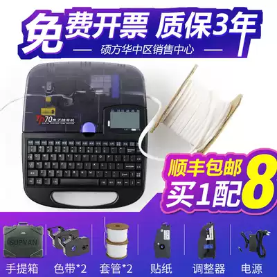 Shuofang line number machine tp70 line number printing machine casing number line number tube pvc number tube coding machine tp76