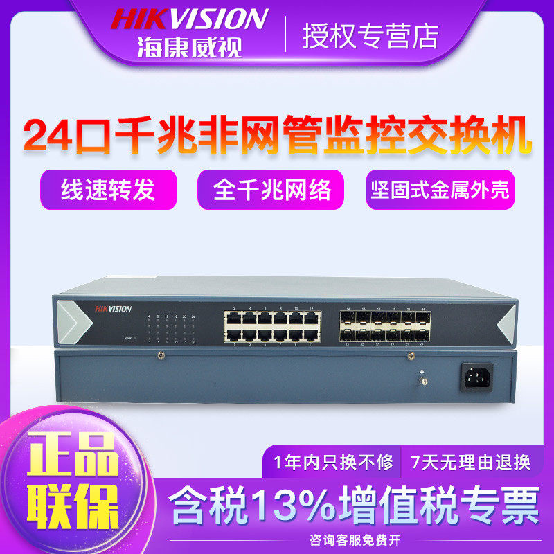 Hikvision DS-3E0524TF-E 12 Optical ports 12 Electrical ports Gigabit network photoelectric hybrid monitoring switch