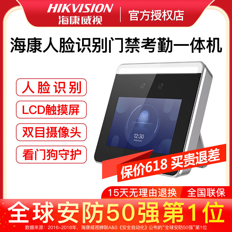 Haikang Weiwei sees DS-K1T331W face recognition entrance guard attendance All