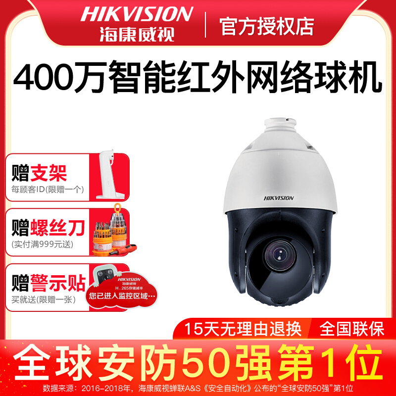 Hikvision 4MP Network Smart Dome Camera Gimbal Zoom Camera DS-2DC4423IW-D
