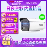 Hikvision 200/4 млн. Двойного ночного вида Полноцветный Audio Home Home Outdoor High -Definition Camera Machine