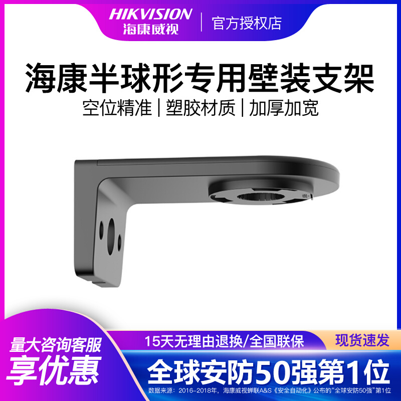 Original Hikvision DS-1292ZJ-PT conch camera wall mount bracket ABS plastic bracket