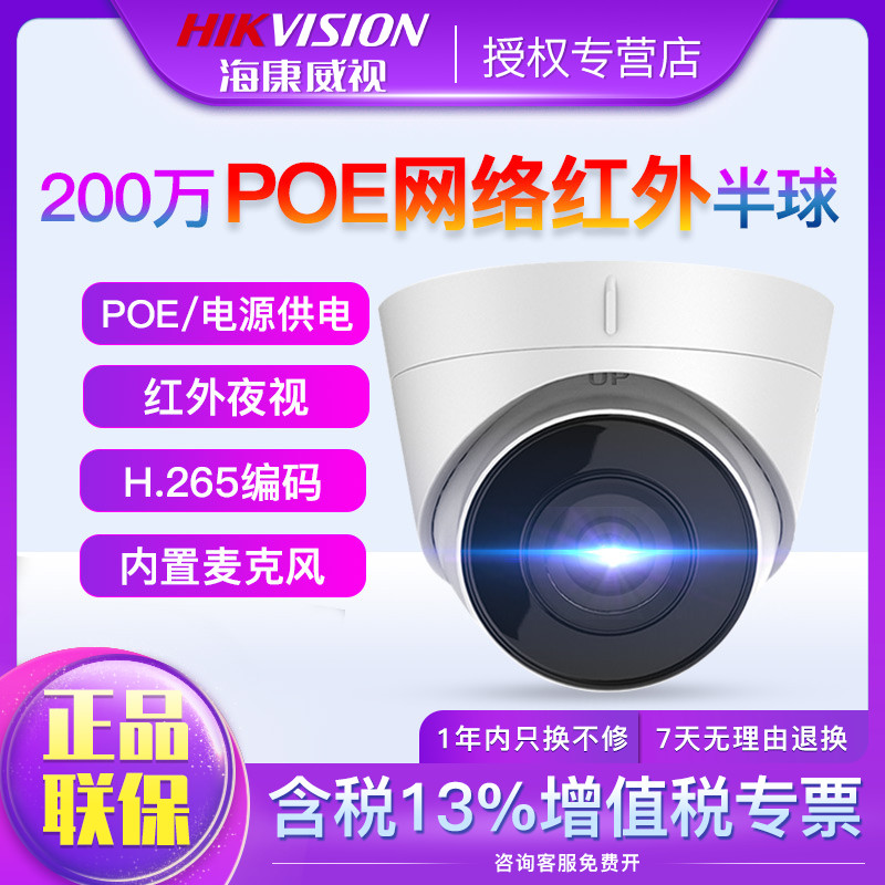 Hikvision DS-IPC-T12HV3-IA 2 million HD poe network infrared audio hemisphere camera