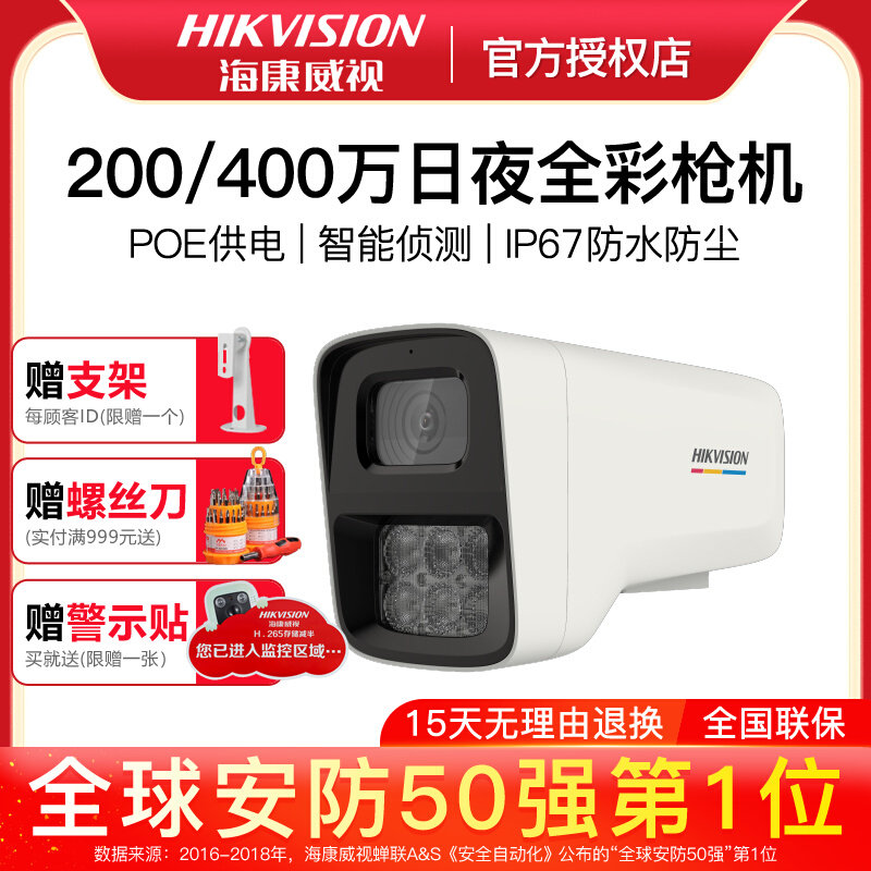 Sea Conway view 4 million of the total Mid-Autumn Festival Internet POE surveillance photographic lens outdoor gun machine DS-2CD3T47WD-LU