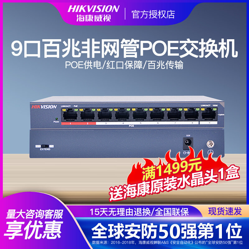 Hikvision DS-3E0109P-E M 8-port 9-way monitoring PoE long-distance power supply 100M switch