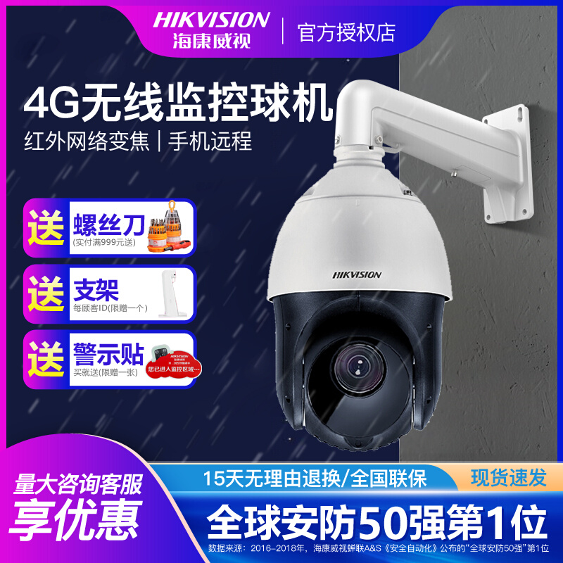 Hikvision 200 4 million 4G monitors the 360 - degree home wireless telephone high definition camera