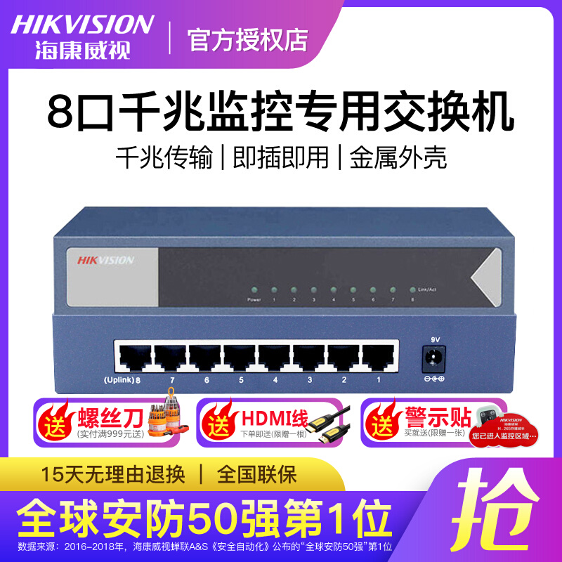 SeaConway sees DS-3E0505-E 0508-E 5 8 openings one thousand trillion monitor Internet private switch