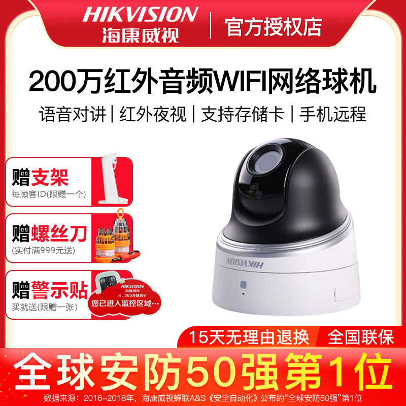 SeaConway sees DS-2DC2204IW-D3 W 2 million 360 360 degree audio tripod head rotating internet ball machine