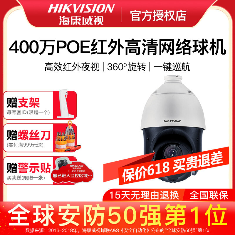 Hikvision DS-2DC4423IW-DE 4 million 360 degree rotating POE network intelligent dome camera