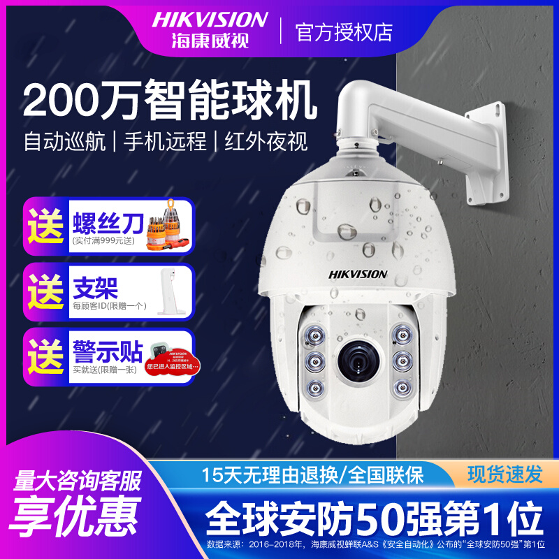 Sea Conway sees 2 million network high-definition smart ball machine camera automatic cruise DS-2DC6220IW-A-Taobao