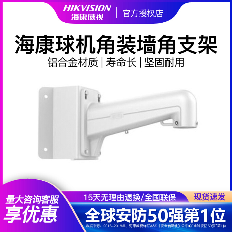 Hikvision Ball Machine Angle bracket DS-1602ZJ-corner Ball Machine bracket exterior wall bracket