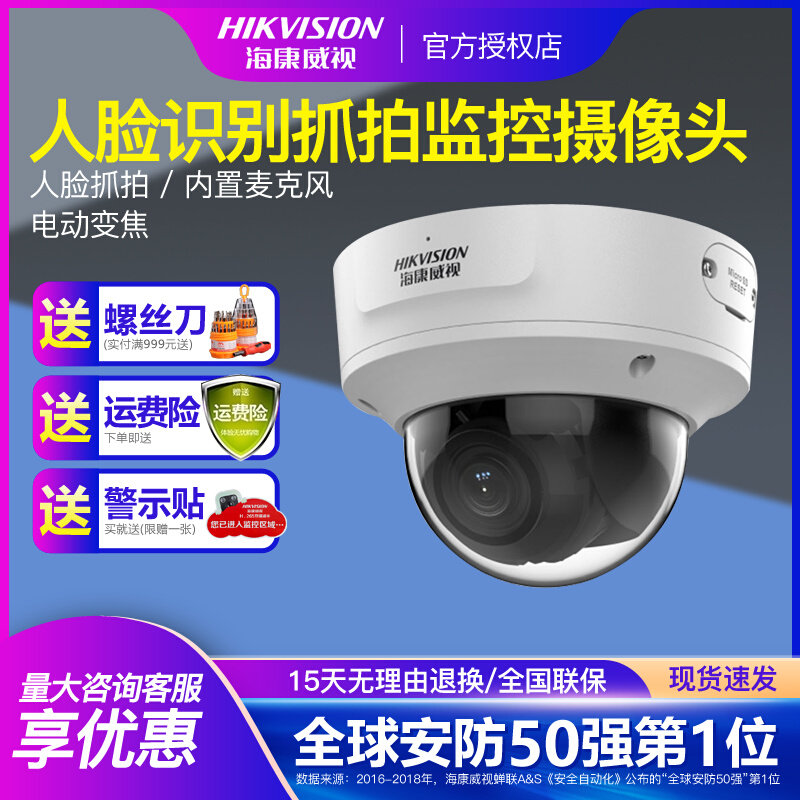 Hikvision Face Recognition Capture Camera 200 million POE Zoom 3746FWDA3 F-IZ