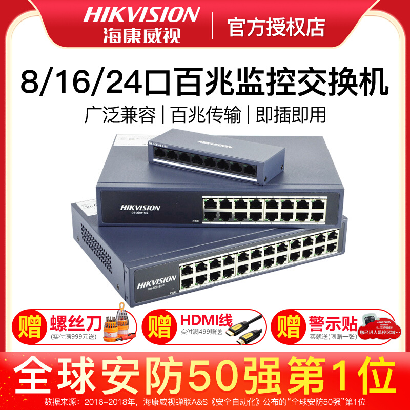 Hikvision 5 8 16 24-port 100-megigabit switch monitoring private switch non-POE power supply