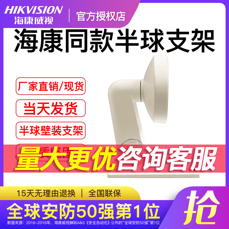 Hikvision camera dedicated hemisphere wall mount bracket DS-1473ZJ-155-TR hemisphere wall mount bracket