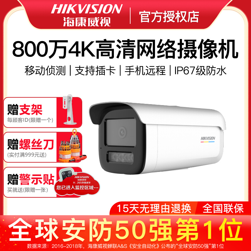 SeaConway sees DS-2CD3T86FWDV2-I8S 8 million starlight 4K Internet POE infrared gun type camera