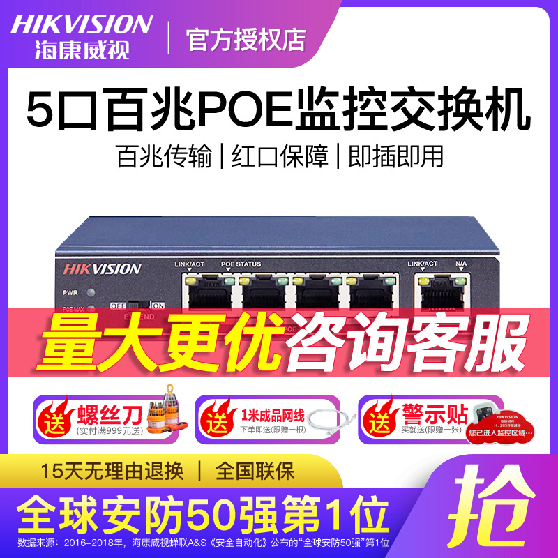 Hikvision DS-3E0105P-E M 4-port 5-way 100M monitoring dedicated PoE long-distance switch
