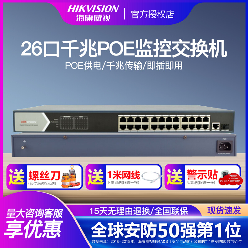 Hikvision DS-3E0526P-E SP-E 24-port full Gigabit POE monitoring network switch optical port