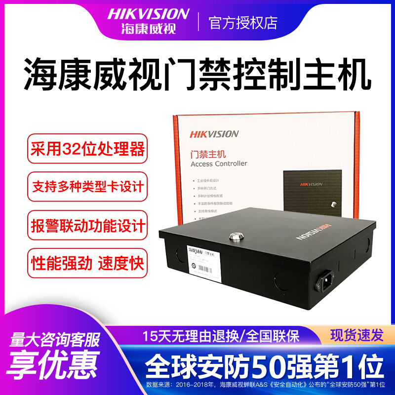 Hikvision DS-K2801 DS-K2802 DS-K2804 Access Control Controller Access Control Host