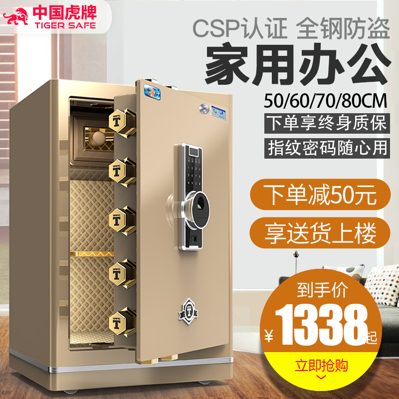 China tiger card safe home small 3c 50cm 50cm 60cm 70cm 80cm fingerprint password insurance