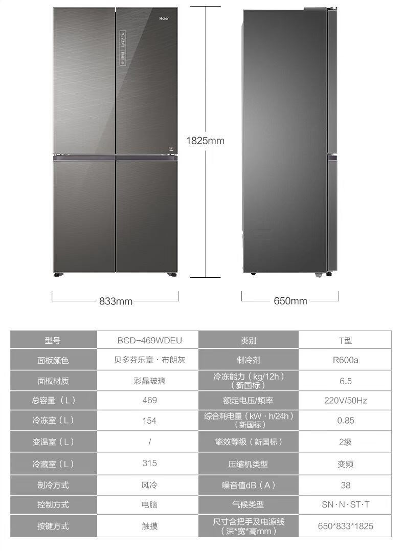 tủ đông nhỏ Haier / BCD-469WDEU cửa mở hai cánh màu thủy tinh pha lê tiết kiệm năng lượng - Tủ lạnh tủ lạnh mediamart