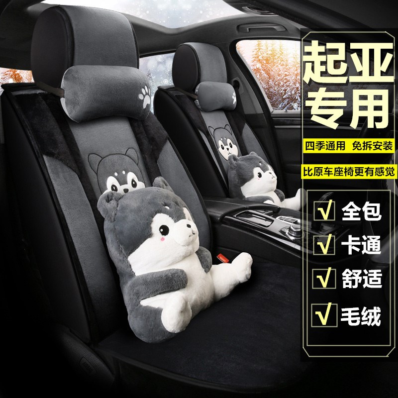 Winter plush car cushion kia K2K3K4K5KX3K5 KX5 intelligent running Furidi special cartoon full pack seat cover
