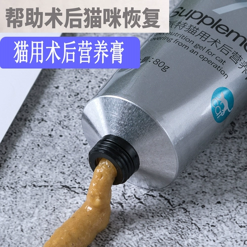 Вей Патт Кот послеоперационная пищевая паста 80 грамм стерилизации кошек после операции - это слабое питание добавки питания