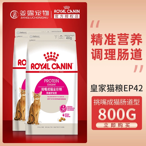 Jianglu Pet Royal Cat Food Ep42 Common Cat Grain Comfort 400G*2 подходит для декабря или более