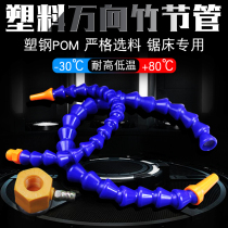 Band sawing machine accessories Cooling outlet pipe Band saw blade magnet base Water gun machine universal adjustment plastic slub pipe