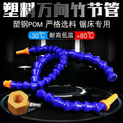 Band sawing machine accessories cooling outlet pipe Band saw blade magnet base Water Gun Machine universal adjustment plastic bamboo pipe