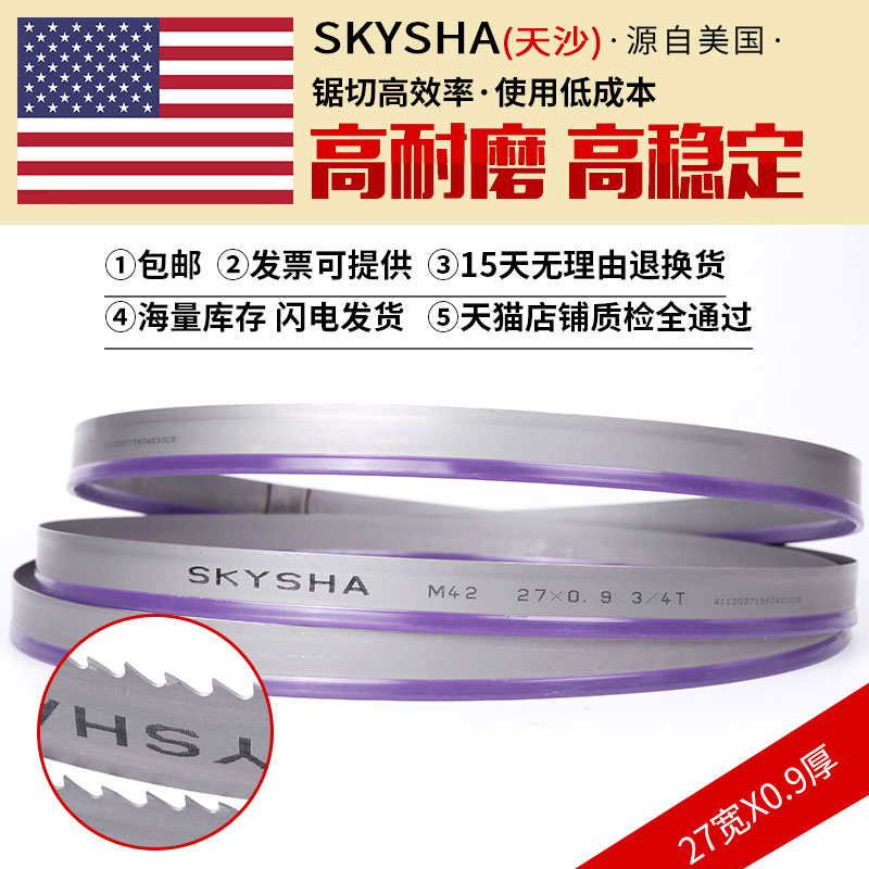 Tiansha saw blade M42 imported bi-metal band saw blade 3505 high-speed mesh saw blade 4115 sawing machine front steel fine-tooth saw