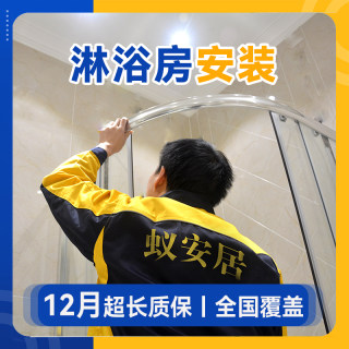 Huanai Anjia provides door-to-door installation services by local sanitary ware masters across the country. Shower room installation, disassembly and reinstallation services.