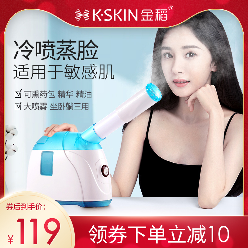 Golden rice face steamer cold spray machine household nano ion spray machine moisturizing instrument facial humidifier