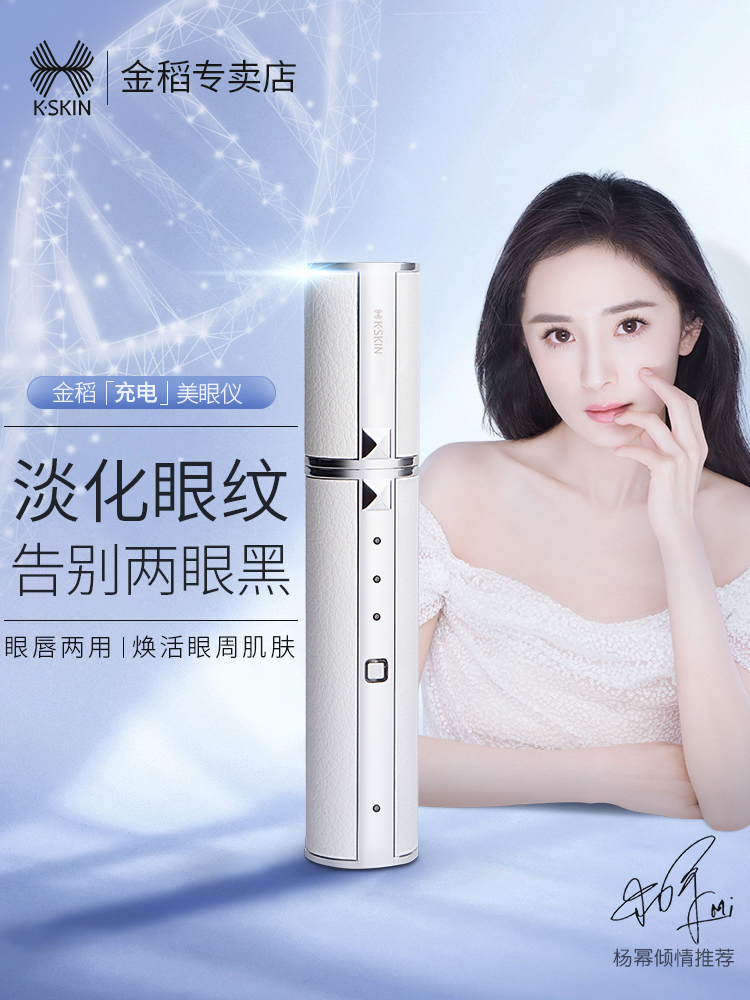 Jindao eye massager to remove bags under the eyes Wrinkles artifact Eye instrument Beauty instrument Beauty instrument to introduce warm vibration to remove dark circles