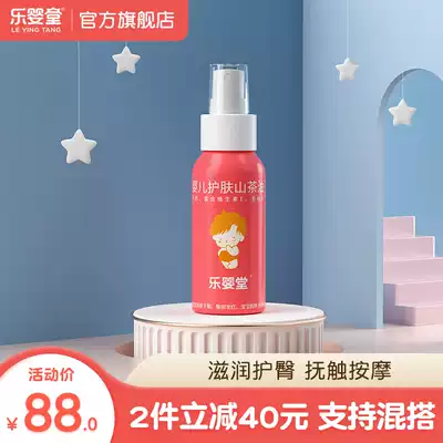 Le Yingtang baby skin care Camellia oil Newborn hip care ointment Touch massage oil Baby stay away from red ass