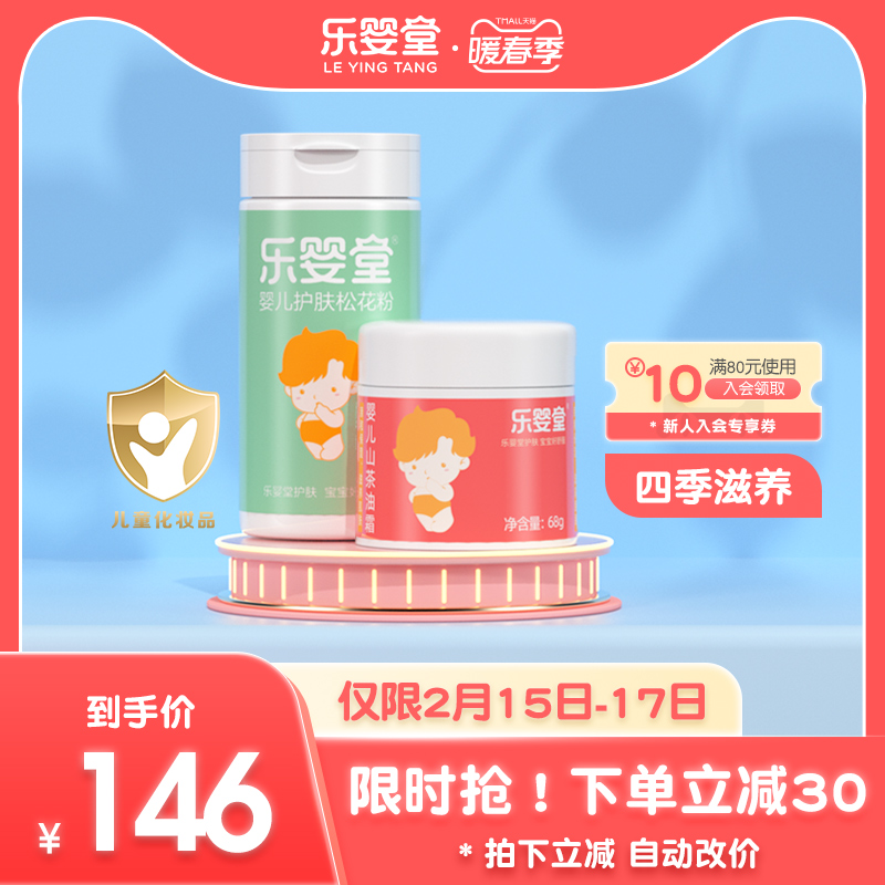 Le Baby Hall Baby Skin Care Pine Pollen Baby Tajun Powder Newborn Moisturizing Skin Care Camellia Oil Cream 2-piece set