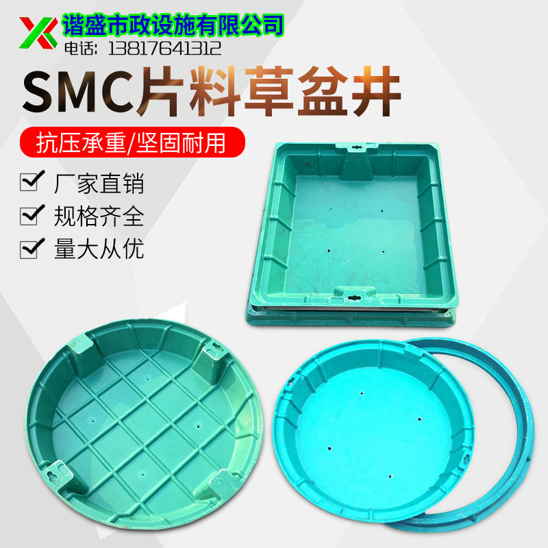 SMC Grass Basin Well Lawn Well Square Planted Grass Well Cover Lawn Well Greening Invisible Decoration Planting Manhole Cover