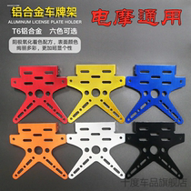 Suitable for Qianjiang Huanglong BJ600GS Little Bird Green Horse than German Lifan KPT400LF400-2 car license plate holder