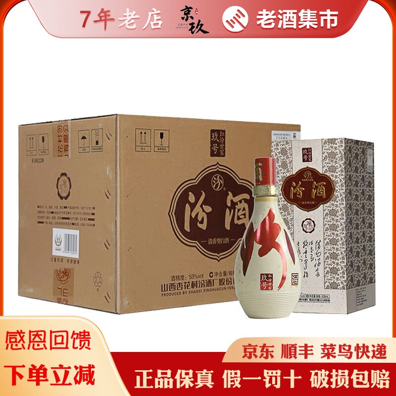 山西汾酒红汾世家玖号汾53度500ml*6瓶整箱装清香型白酒评价- 淘宝网