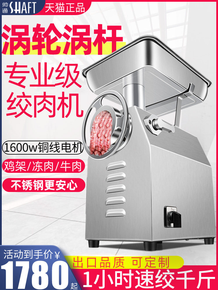 Shuai Tong meat grinder Commercial electric disc multi-function 22 type 32 automatic chicken rack sauce stainless steel meat grinder