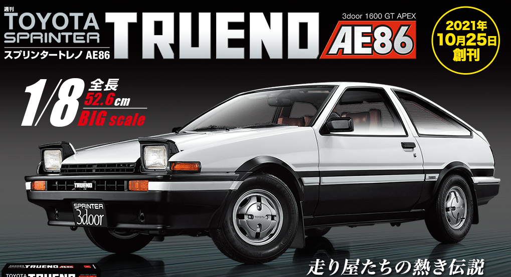 DeAGOSTINI 1 8 AE86 Diego Fujiyama Toocean Pamphlet Encyclopedia Mobile Mobile