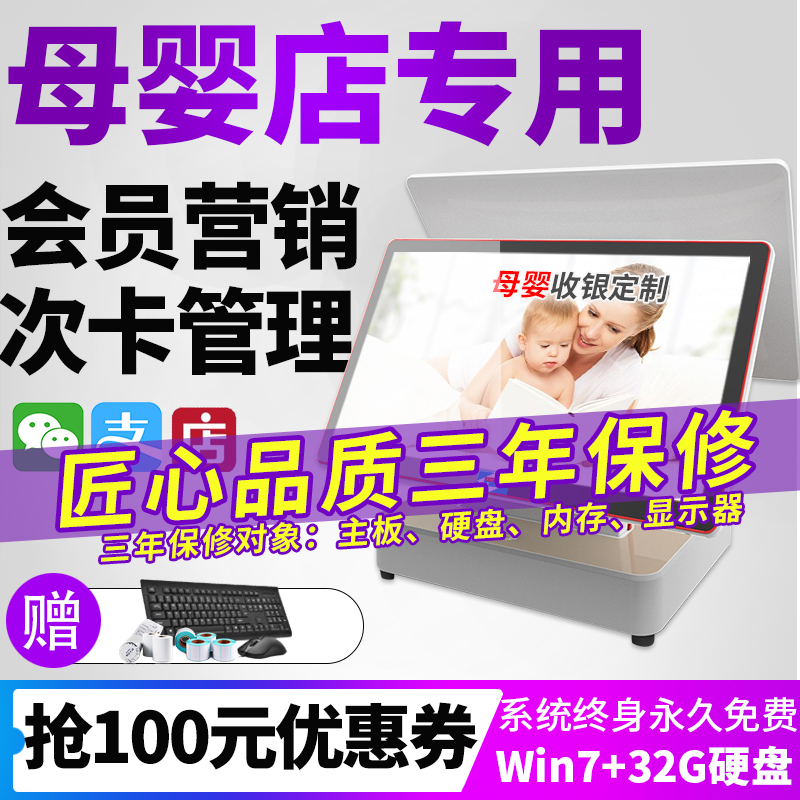 Aibao 6660 cash register all-in-one machine mother and baby cosmetics clothing commercial cash register desk computer member sub-card management software scanning code cash register system touch screen cash register