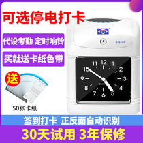 Aibao S-618P attendance machine employees commute to and from work check in smart induction card paper card card type clock clock students double-sided positive and negative identification punch card machine power outage attendance machine