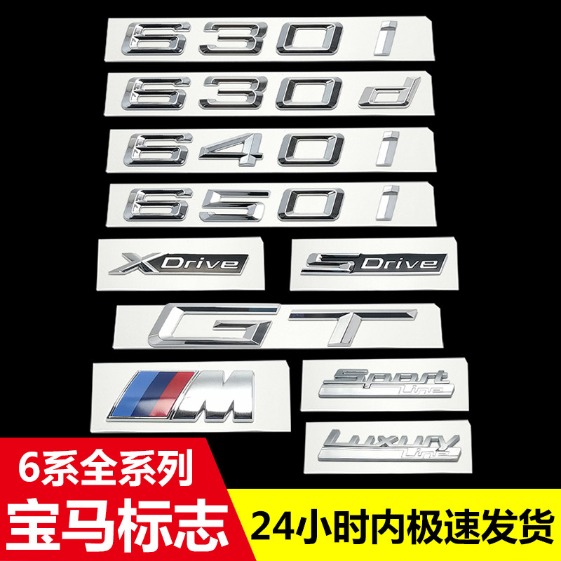 Apply BMW 6 Series 630d modified xdrive digital GT standard car standard 640i displacement 650i label tag mark