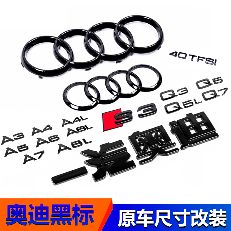 Suitable for Audi car standard tail standard side v6tt8i displacement black standard q3 black car standard Qrs four-ring a4l modification