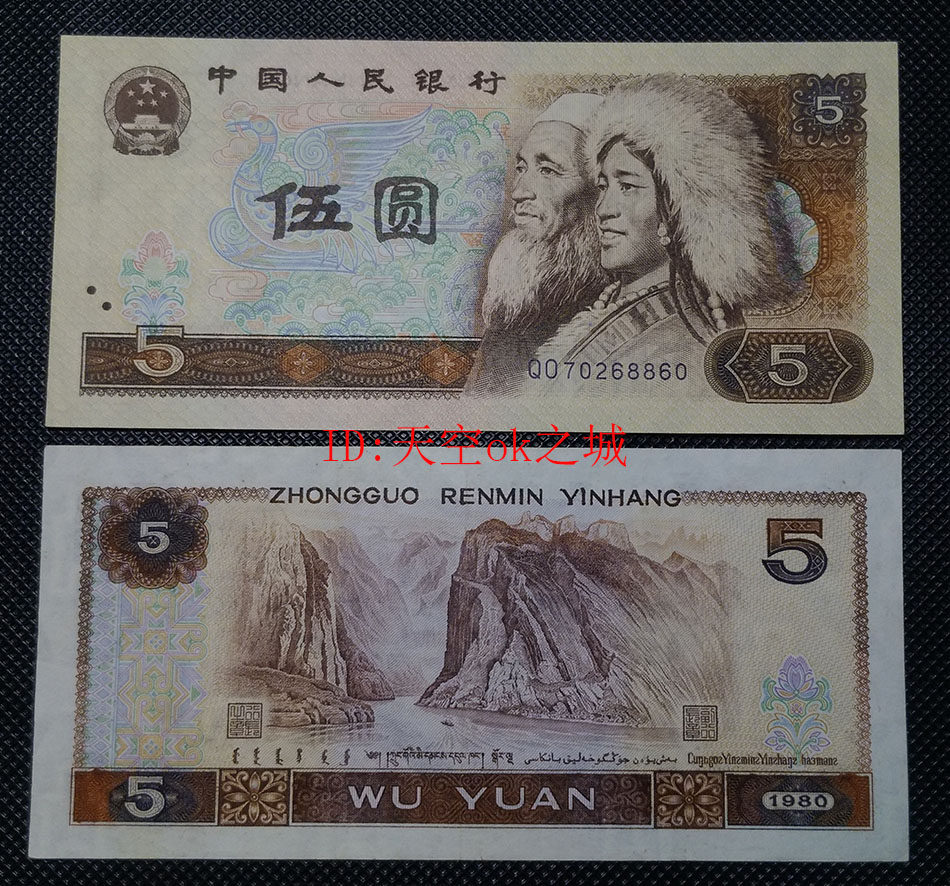 The fourth set of RMB notes in 1980 5 yuan collection 805 5 yuan guaranteed real currency
